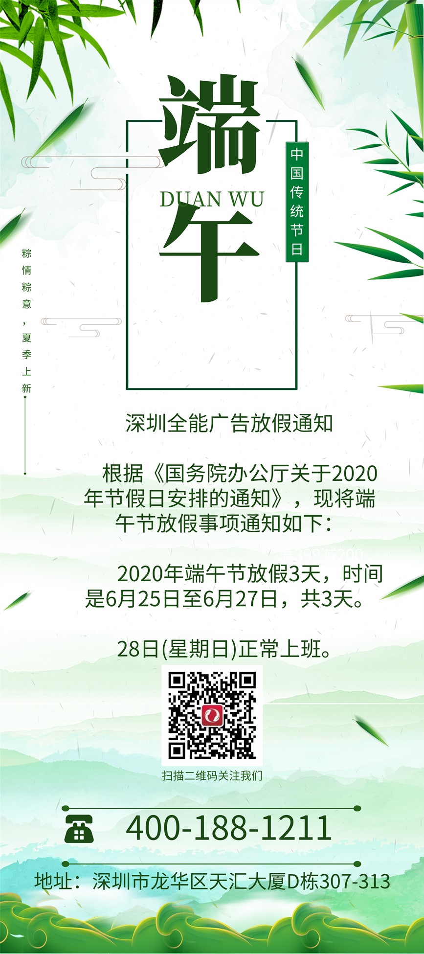 深圳全能广告：2020年端午节放假通知(图1)