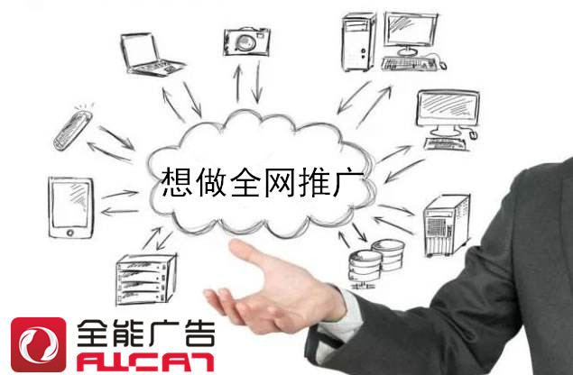 公司进行全网整合营销，却达不到想要的效果？
