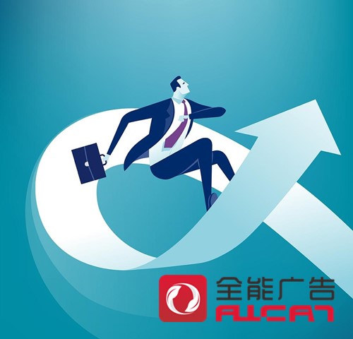 深圳全能广告:网络3.0精准推广方式，快速曝光