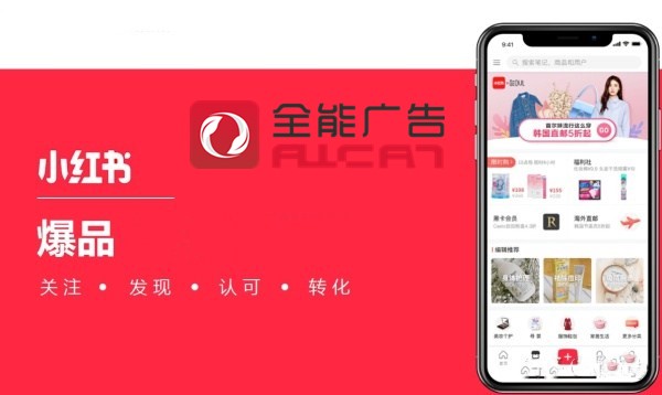 小红书品牌推广怎么做?有哪些推广方式?