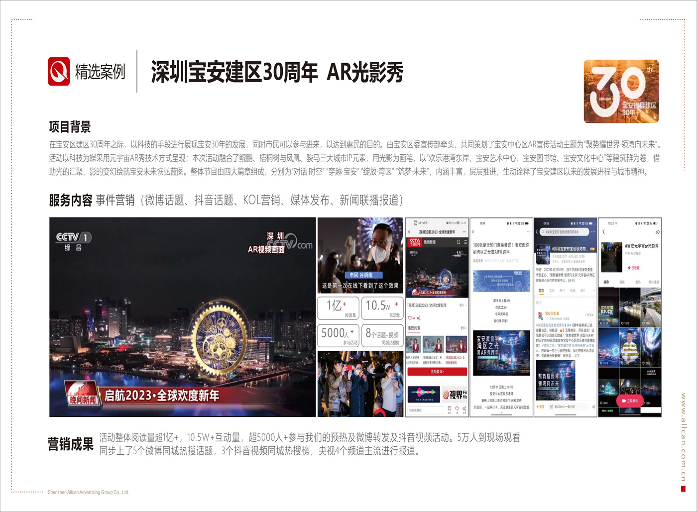 深圳宝安建区30周年 AR光影秀