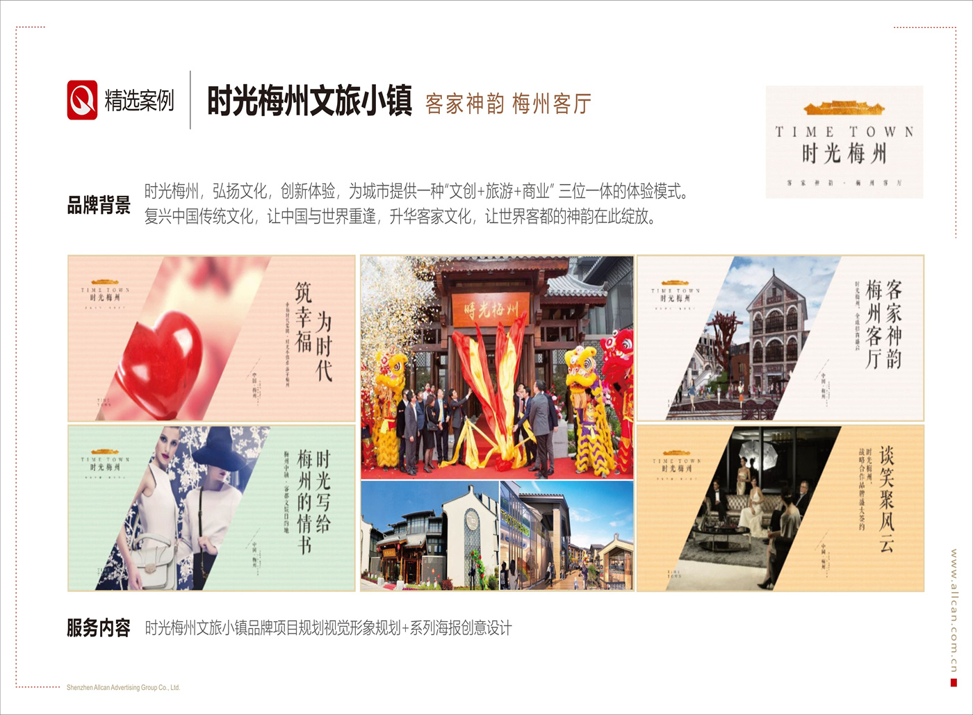 时光梅州文旅小镇