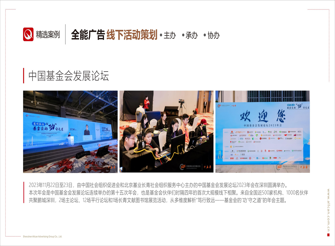 中国基金会发展论坛