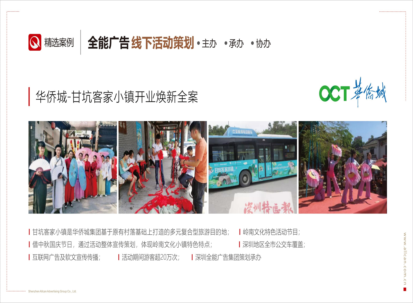 华侨城-甘坑客家小镇