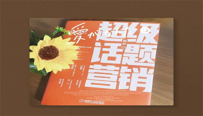 如何运用话题营销，赢得消费者的口碑？(图1)