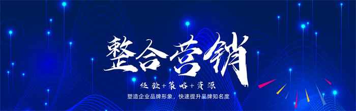 什么是整合营销，为什么要做整合营销