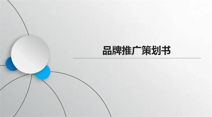 品牌策划设计到底能给公司带来什么好处呢？(图1)