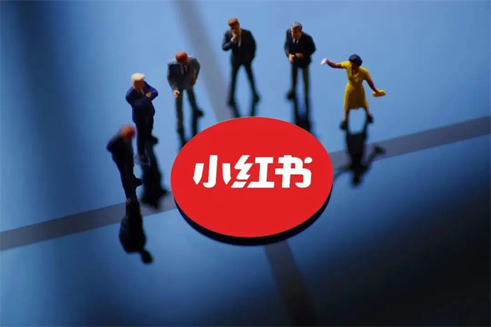 如何在小红书推广时去商业化(图1)