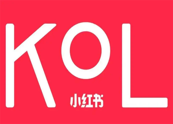 小红书推广kol和koc到底该如何选择?(图1) 小红书推广kol和koc到底该如何选择?(图1)