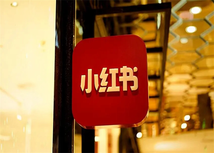 小红书内容营销：小红书营销方式和策略分享(图1)