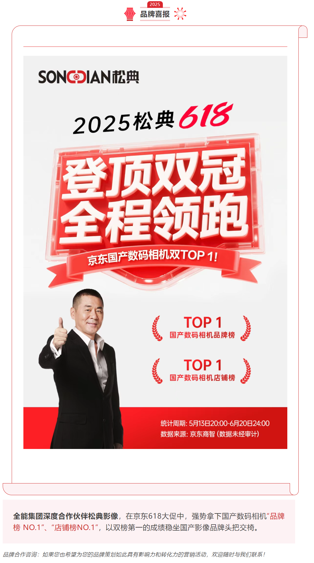 松典品牌喜报！(图1)