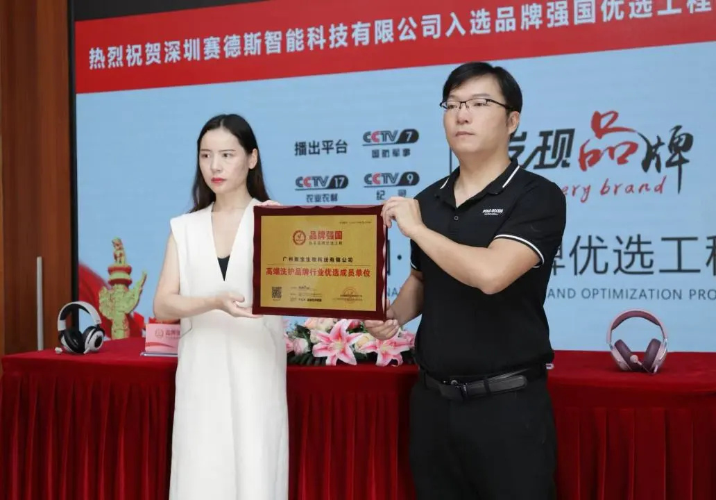 品牌升级再加速！赛德斯加入品牌强国优选工程(图2)