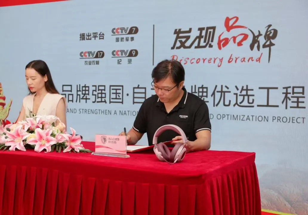 品牌升级再加速！赛德斯加入品牌强国优选工程(图3)