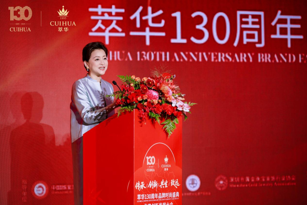 全链条赋能！萃华 130 周年盛典圆满落幕