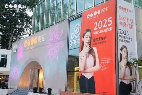 腕间新风尚:德国腕宝2025系列亮相北京,吉娜·爱丽丝出任品牌代言人(图1) 腕间新风尚:德国腕宝2025系列亮相北京,吉娜·爱丽丝出任品牌代言人(图1)