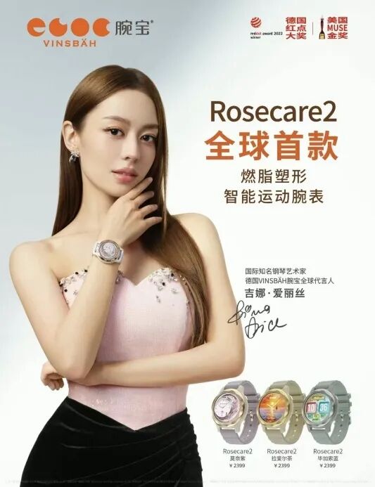 腕间新风尚:德国腕宝2025系列亮相北京,吉娜·爱丽丝出任品牌代言人(图2) 腕间新风尚:德国腕宝2025系列亮相北京,吉娜·爱丽丝出任品牌代言人(图2)