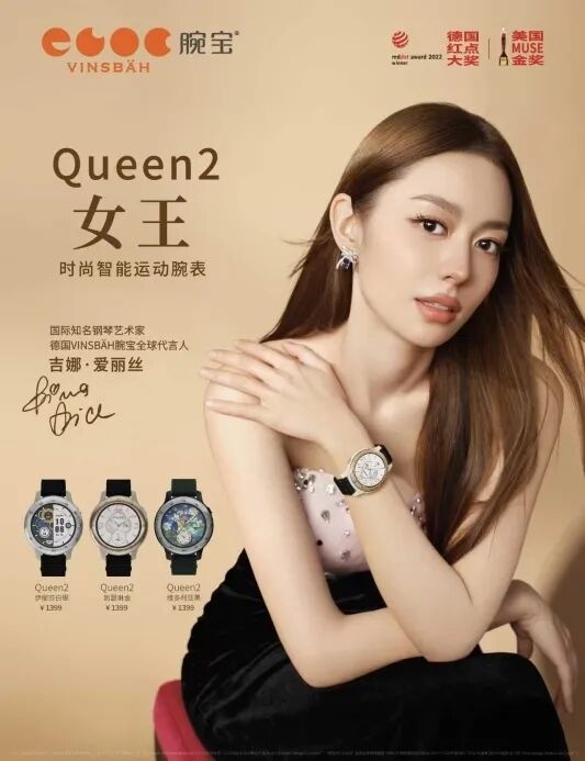 腕间新风尚:德国腕宝2025系列亮相北京,吉娜·爱丽丝出任品牌代言人(图3) 腕间新风尚:德国腕宝2025系列亮相北京,吉娜·爱丽丝出任品牌代言人(图3)