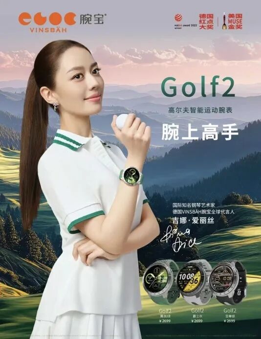 腕间新风尚:德国腕宝2025系列亮相北京,吉娜·爱丽丝出任品牌代言人(图6) 腕间新风尚:德国腕宝2025系列亮相北京,吉娜·爱丽丝出任品牌代言人(图6)