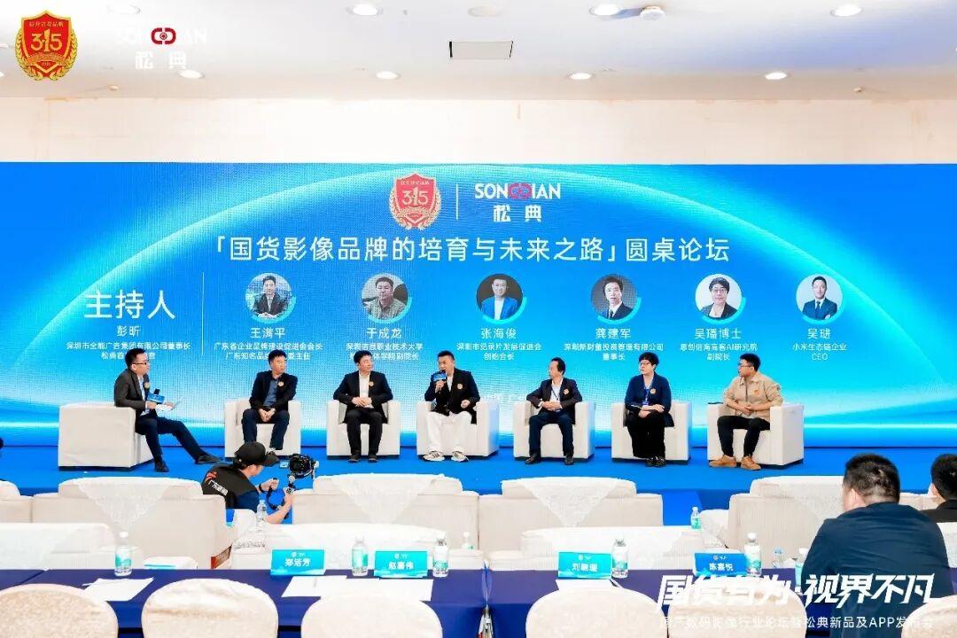 松典相机闪耀2026广东3·15论坛，解码国货影像品牌跃迁之路(图4)